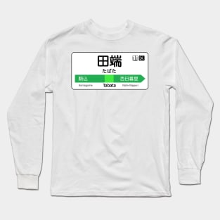 Tabata Train Station Sign - Tokyo Yamanote Line Long Sleeve T-Shirt